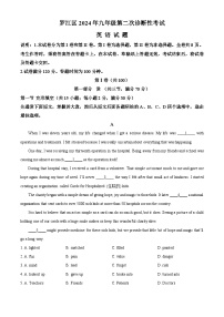 2024年四川省德阳市罗江区中考二模英语试题（原卷版+解析版）