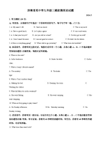 2024年山东省济南育英中学中考三模前测英语试题（原卷版+解析版）