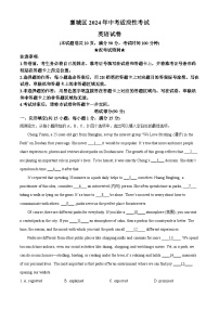 2024年湖北省襄阳市襄城区中考一模英语试题（原卷版+解析版）