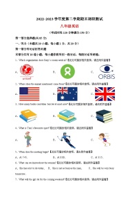 泰州市靖江市2022-2023学年八年级下学期期末英语试题（含听力）（含答案解析）