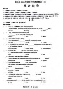 2024年哈尔滨市松北区九年级二模英语试卷和答案