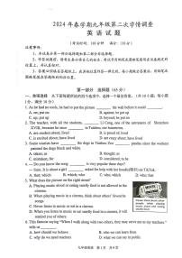 2024年江苏省泰州市姜堰区中考二模英语试卷