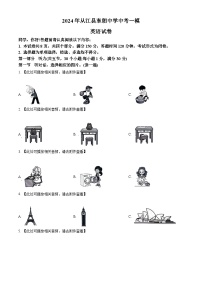 2024年贵州省黔东南苗族侗族自治州从江县东朗中学中考一模英语试题（原卷版+解析版）