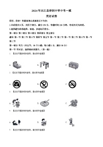 2024年贵州省黔东南苗族侗族自治州从江县停洞中学中考一模英语试题（原卷版+解析版）