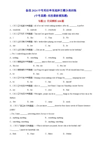 专题22 代词辨析100题-备战2024中考英语单项选择百题分类训练(中考真题+名地最新模拟题)