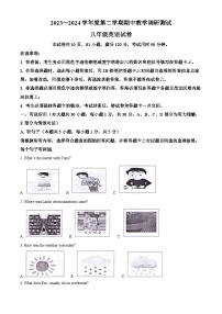 广东省湛江市徐闻县2023-2024学年八年级下学期期中英语试题（原卷版+解析版）