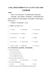 江西省上饶市信州区秦峰中学2023-2024学年八年级下学期5月英语测试题