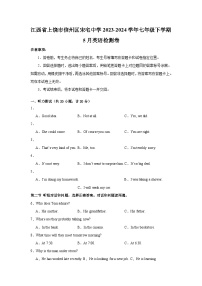 江西省上饶市信州区宋宅中学2023-2024学年七年级下学期5月英语检测卷