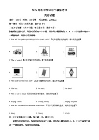 2024年安徽省黄山市歙县中考二模英语试题（原卷版+解析版）