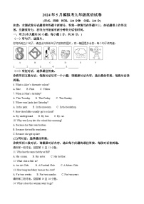 2024年广西壮族自治区南宁市第二中学中考二模英语试题（原卷版+解析版）