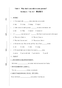 初中英语Unit 4 Why don’t you talk to your parents?Section A当堂达标检测题