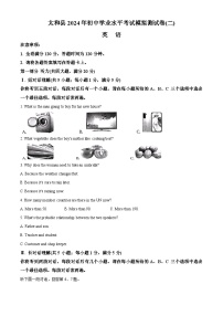 2024年安徽省阜阳市太和县中考二模英语试题（原卷版+解析版）