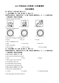 2024年安徽省合肥市肥西县中考二模英语试题（原卷版+解析版）
