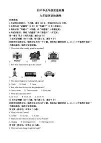 2024年安徽省淮北市联考中考三模英语试题（原卷版+解析版）