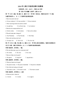 湖南省衡阳市衡阳县四校2023-2024学年八年级下学期期中考试英语试题（原卷版+解析版）