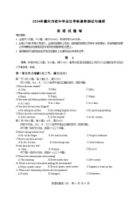 2024年浙江省嘉兴市中考二模英语试题