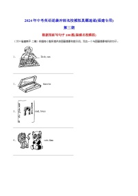 根据图画写句子100题(福建名校模拟)-2024年中考英语逆袭冲刺名校模拟真题速递(福建专用)