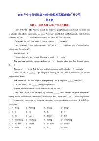 语法选择10篇(名校模拟)-2024年中考英语逆袭冲刺名校模拟真题速递(广州专用)