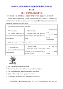 阅读判断10篇(成都专用)-2024年中考英语逆袭冲刺名校模拟真题速递(四川专用)