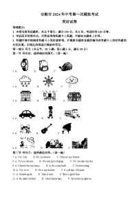 2024年贵州省安顺市中考一模英语试题（原卷版+解析版）