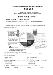 2024年辽宁省初中学业水平考试模拟试卷英语试题（七）