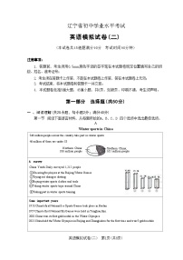 2024年辽宁省初中学业水平考试英语模拟试卷（+二）