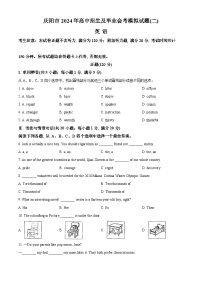 2024年甘肃省庆阳市中考二模英语试题（原卷版+解析版）