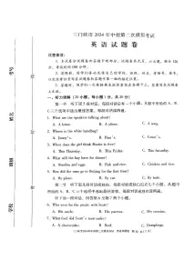 2024年河南省三门峡市九年级中招二模英语试卷（无答案）