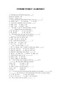 中考英语专题复习——反义疑问句