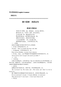 初中英语中考真题剖析+配套练习题——宾语从句
