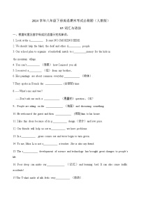 词汇与语法--2024学年八年级下册英语期末考试必刷题（人教版）