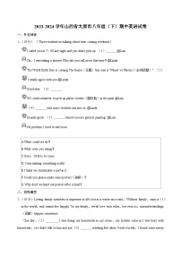 2023-2024学年山西省太原市八年级（下）期中英语试卷（有答案、无听力）