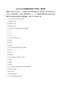 2024年山东省聊城市莘县中考英语一模试卷（有听力、有答案）