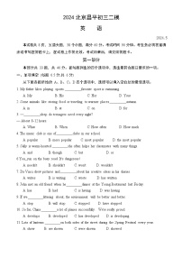 2024北京昌平初三二模英语试题及答案