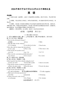 2024年浙江省嵊州市中考二模英语试卷