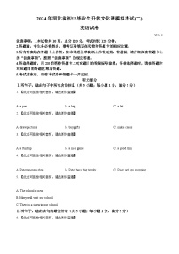 2024年河北省保定市高碑店市中考二模英语试题（原卷版+解析版）