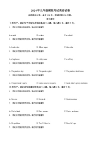 2024年河北省唐山市中考二模英语试题（原卷版+解析版）