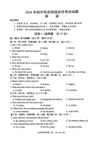 2024年绍兴市诸暨市中考二模英语试卷和答案