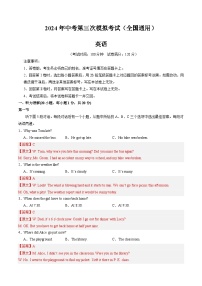 2024年中考第三次模拟考试题：英语（全国通用）（解析版）