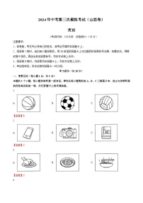 2024年中考第三次模拟考试题：英语（山西卷）（解析版）