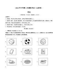 2024年中考第三次模拟考试题：英语（山西卷）（考试版）