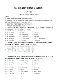 2024年中考第三次模拟考试题：英语（四川成都卷）（考试版）
