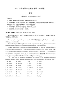 2024年中考第三次模拟考试题：英语（苏州卷）（考试版）