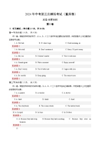2024年中考第三次模拟考试题：英语（重庆卷）（解析版）