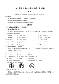 2024年中考第三次模拟考试题：英语（重庆卷）（考试版）