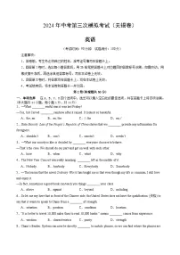 2024年中考第三次模拟考试题：英语（无锡卷）（考试版）