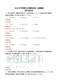 2024年中考第三次模拟考试题：英语（四川成都卷）（解析版）
