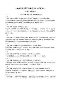 2024年中考第三次模拟考试题：英语（云南卷）（解析版）