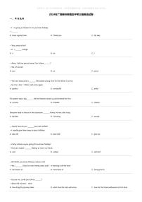 2024年广西柳州柳南区中考三模英语试卷
