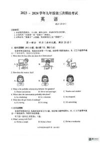 安徽芜湖第二十九中学+2024年九年级第三次模拟考试英语试卷